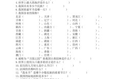 生活常识百科知识竞赛题及答案，提升你的日常智慧