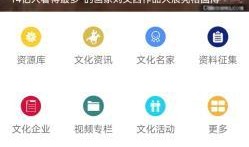 探索中国文化的数字宝库，中国文化知识文库app