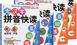 小学生汉字带拼音，学习汉语的基础