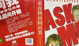 如何撰写儿童百科问答范文及图片应用
