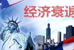财经热门资讯，全球经济动态与投资机会分析