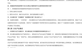 公基必背100个知识点，土豆的科学与文化之旅
