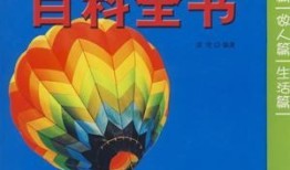 百科全书大全，知识的海洋与智慧的宝库