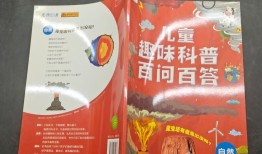 如何撰写儿童百科问答范文及图片应用