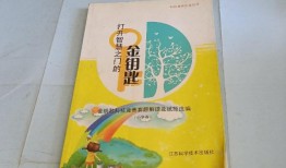 小学生基础知识大全书，开启智慧之门的金钥匙