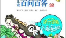 动物百问百答，探索自然奥秘的趣味之旅