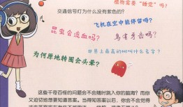 三年级儿童百科问答范文，探索世界的奇妙之旅