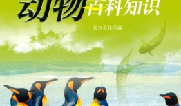 动物百科知识视频，探索生命的奥秘