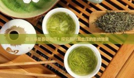 山楂泡一物，三天降压效果显著