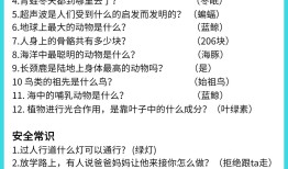 百科常识问答题及答案大全，拓展知识边界的趣味之旅