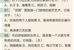 中国文化知识一百题，探索华夏文明的瑰宝