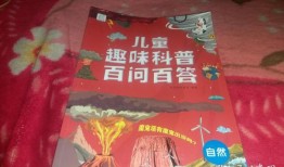 如何编写简单易懂的儿童百科问答