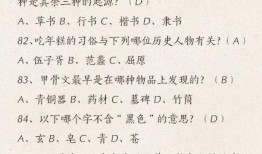 中国文化知识一百题，探索华夏文明的瑰宝