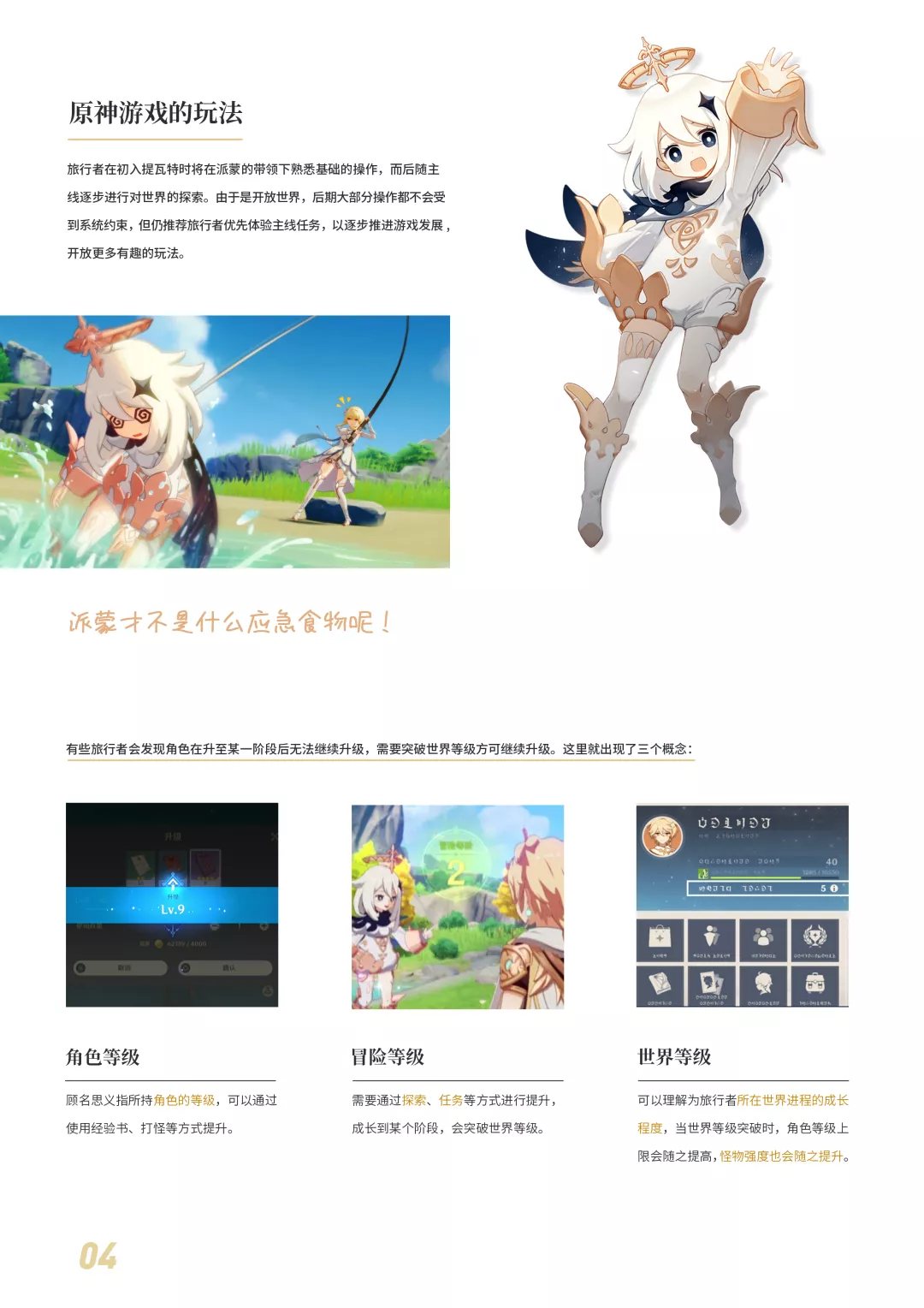 原神秒懂百科，探索提瓦特大陆的百科全书