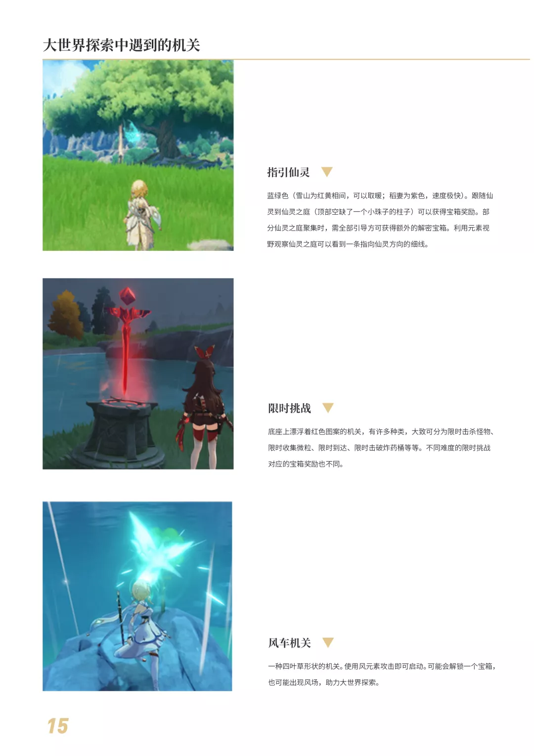 原神秒懂百科，探索提瓦特大陆的百科全书