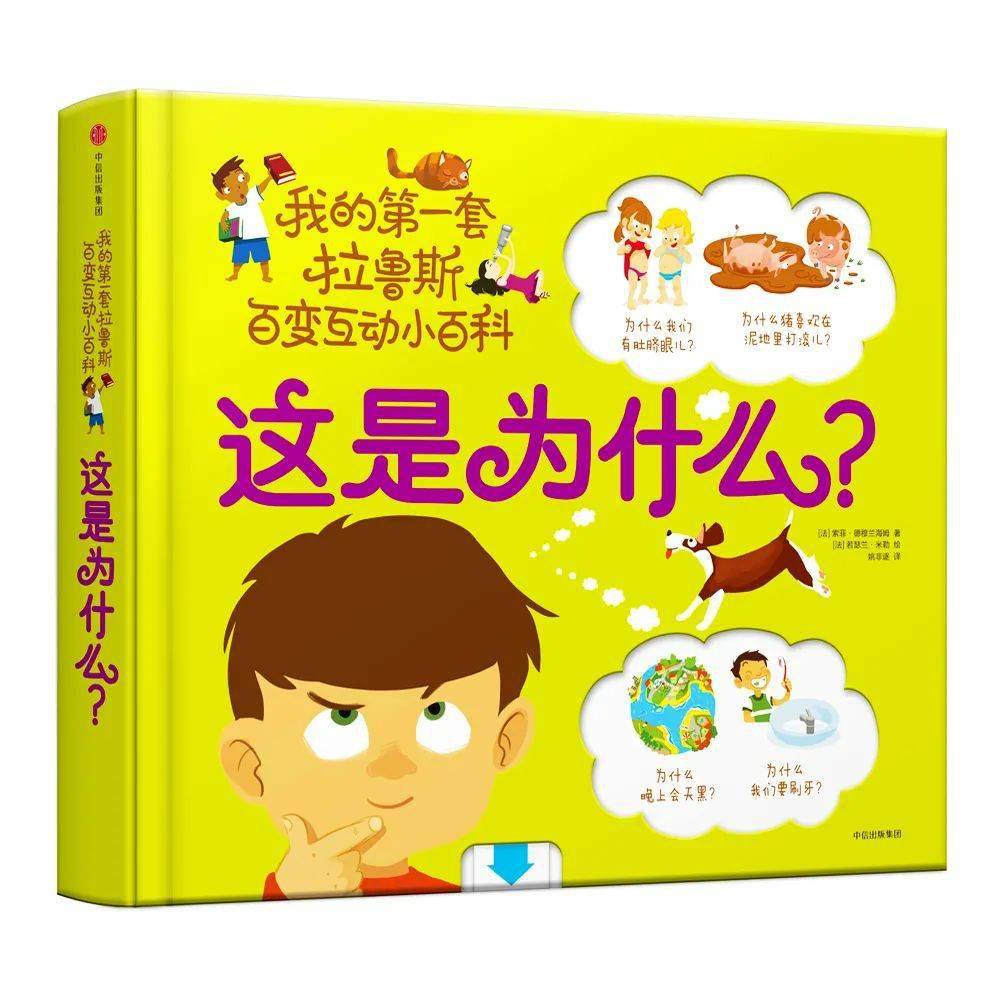 儿童百科全书，开启孩子知识世界的大门