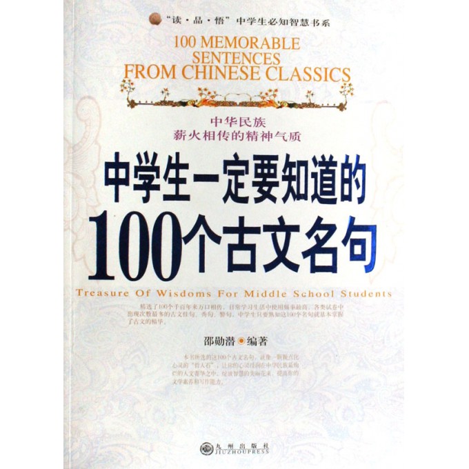 中国传统文化经典百篇读后感，穿越时空的智慧与启迪
